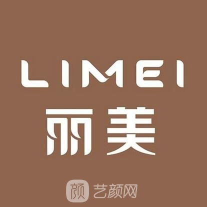 济南丽美医疗美容诊所