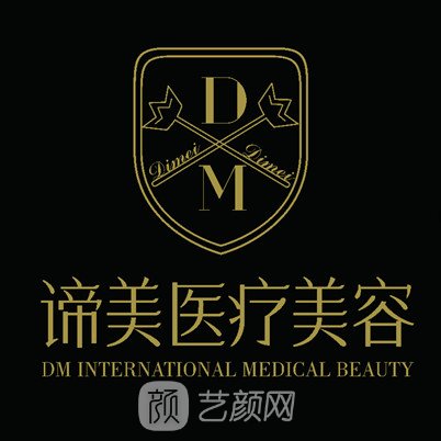 兴义谛美医疗美容门诊部