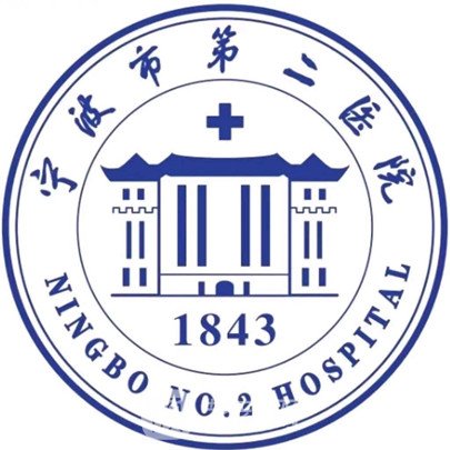 宁波市第二医院整形科