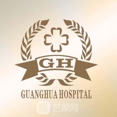 东莞市光华医院医疗美容科