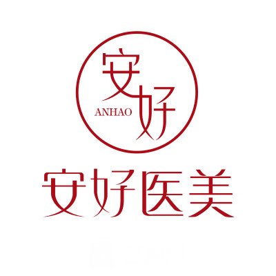 天津与时妮安好医疗美容门诊部