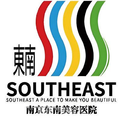 南京东南美容医院