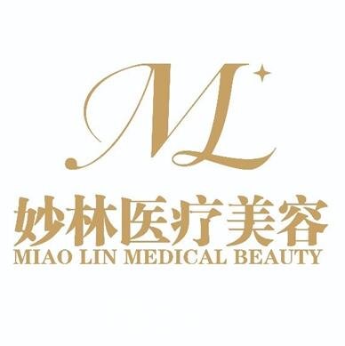 福州台江妙林医疗美容门诊部