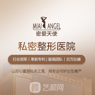 昆明密爱天使医疗美容医院