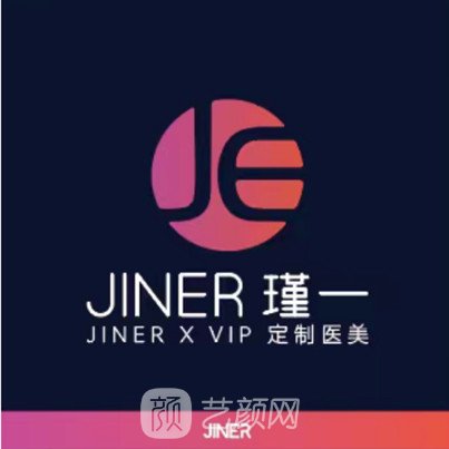 昆明瑾一医疗美容诊所