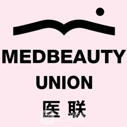 北京医联致美医疗美容诊所