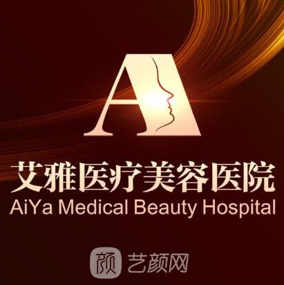 合肥艾雅医疗美容医院