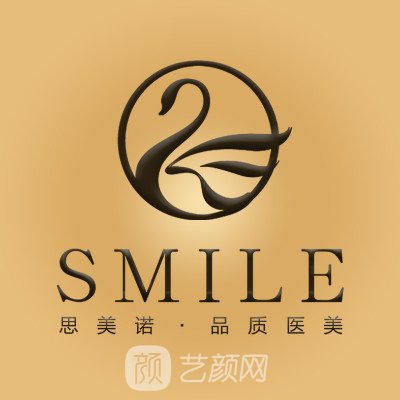 沈阳暨嘉斯美诺医疗美容门诊部