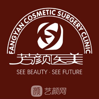 大连芳颜医疗美容门诊部