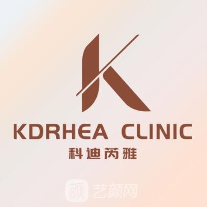 徐州科迪芮雅医疗美容诊所