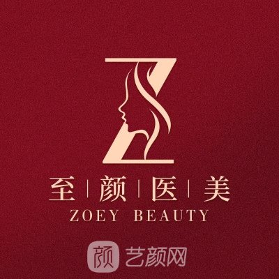 西安好看至颜医疗美容诊所