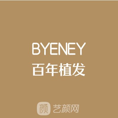 杭州百年医疗美容诊所