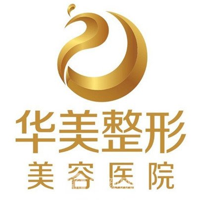 庆阳华美医疗美容门诊部