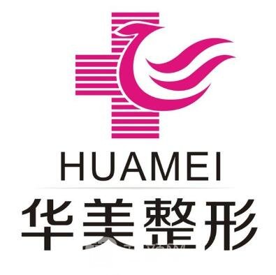 天津华美医疗美容门诊部