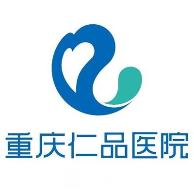 重庆仁品医院医疗美容科