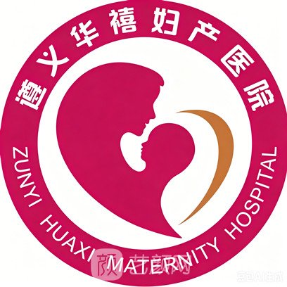 遵义华禧妇产医院私密整形科