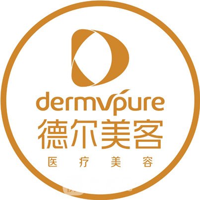赣州德尔美客医疗美容门诊部