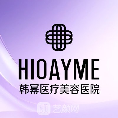 成都青羊韩幂医疗美容医院
