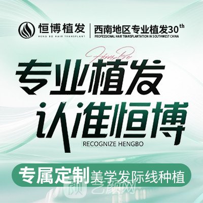 成都恒博茂发综合门诊部