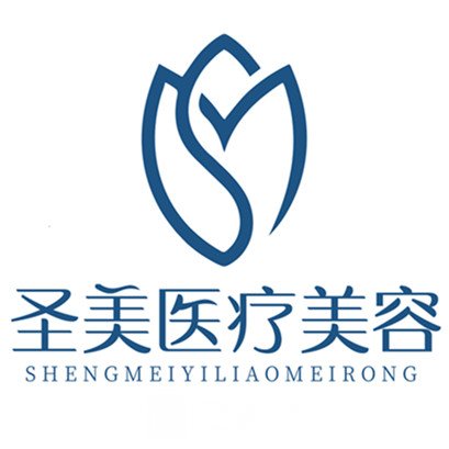 广州圣美医疗美容门诊部