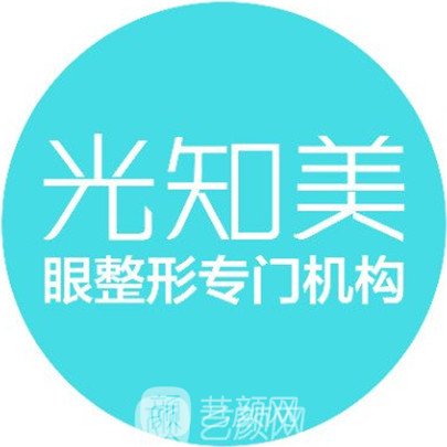 西安富隆光知美医疗美容诊所