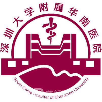 深圳大学附属华南医院整形科