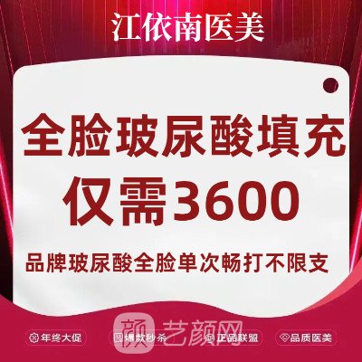 长春绽放江依南医疗美容诊所